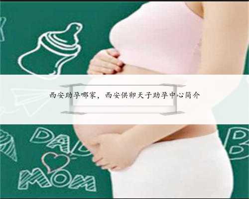北京助孕价格表，北京圣堂国际试管助孕,﻿北京试管助孕